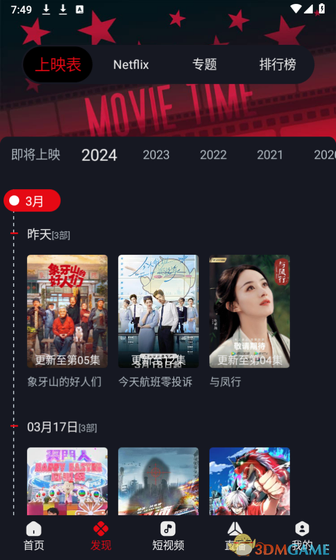 网飞猫 - 高清影视追剧，TV版与手机版全端支持 Hero图
